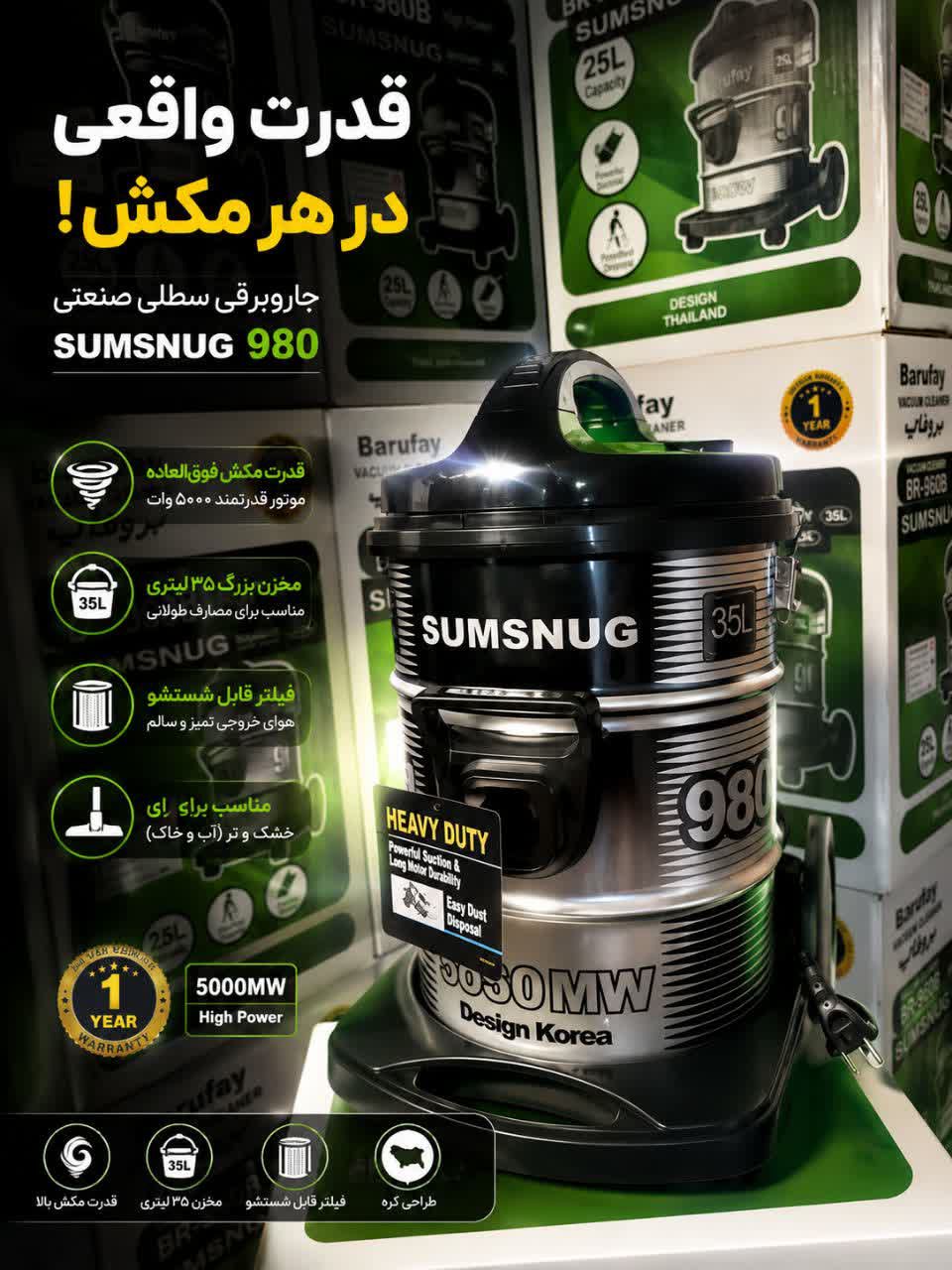 جاروبرقی سامسونگ ۳۵ لیتری مدل 5000MW