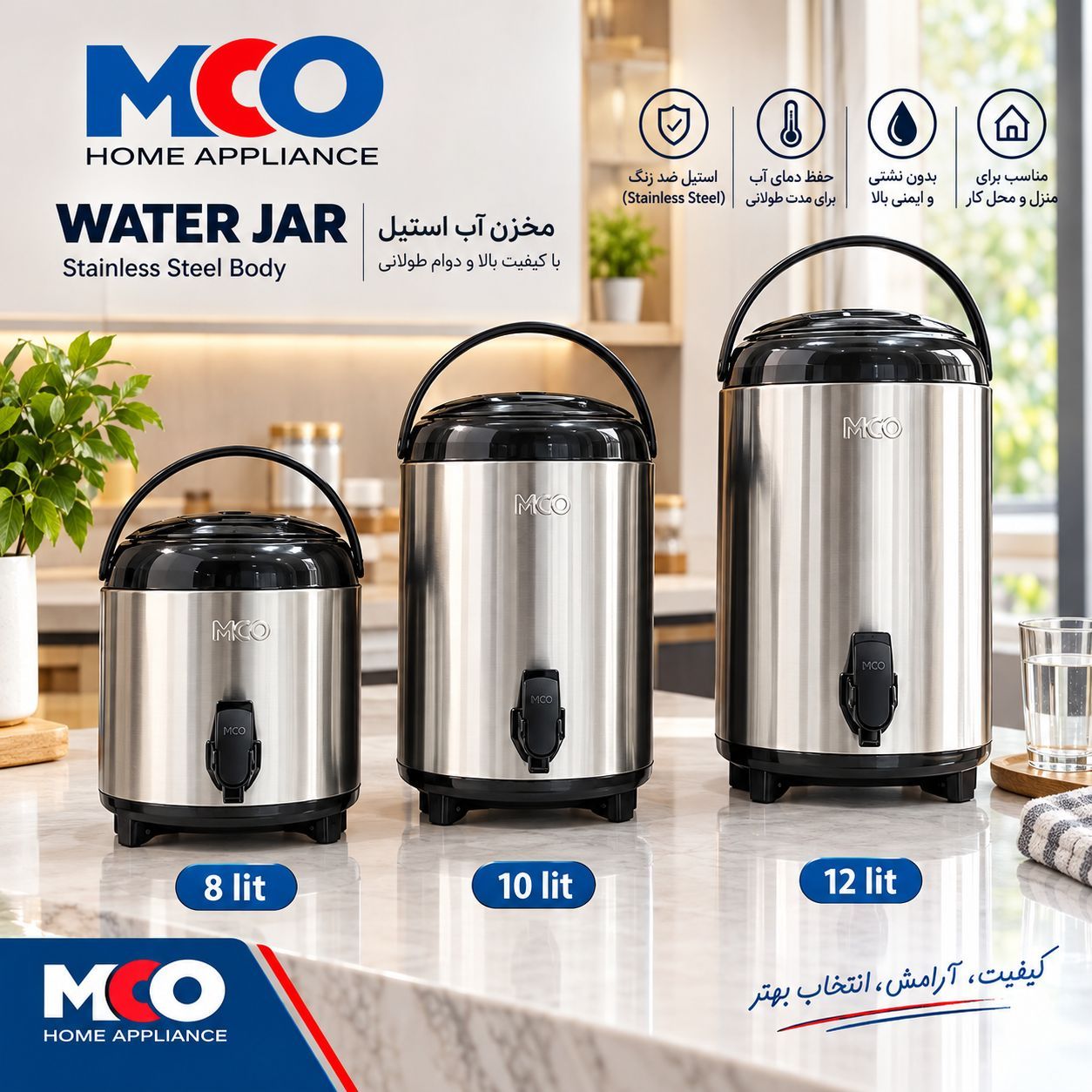 کلمن آب mco داخل استیل ۱۲لیتر