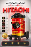 جاروبرقی سطلی هیتاشی مدلCV9800YJ